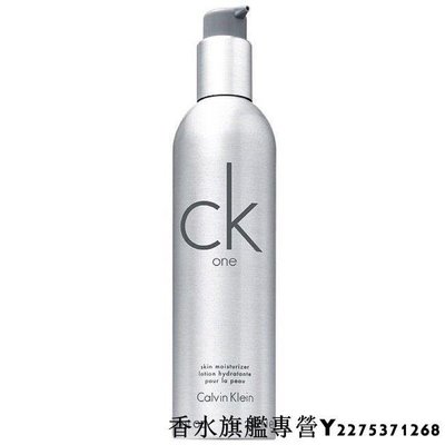 【現貨】Calvin Klein 凱文克萊 CK ONE 中性身體乳液 250ml 香水乳液 臉部身體保濕