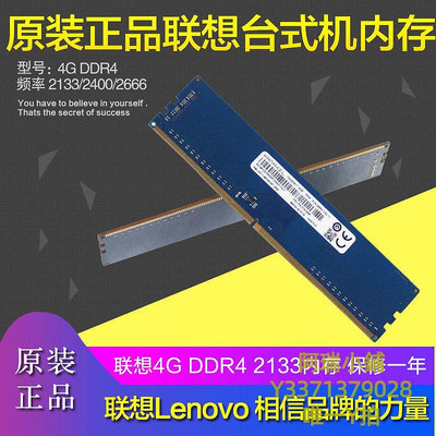 記憶體聯想8G原裝4G 16G DDR4內存條2133 2400 2666 2933臺式機內存3200