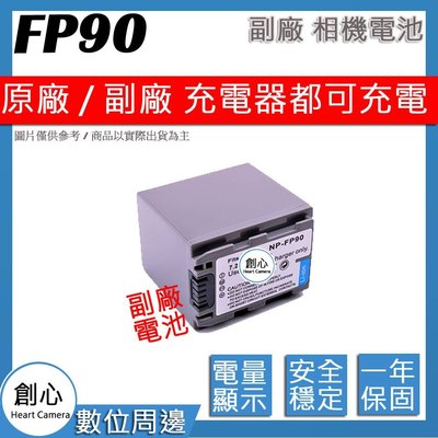 創心 副廠 SONY NP-FP90 FP90 電池 相容原廠 全新 保固1年 原廠充電器可用 破解版