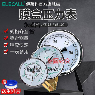 壓力錶 伊萊科膜盒壓力表YE-60微壓表75負壓表100水壓液壓表油壓表真空表