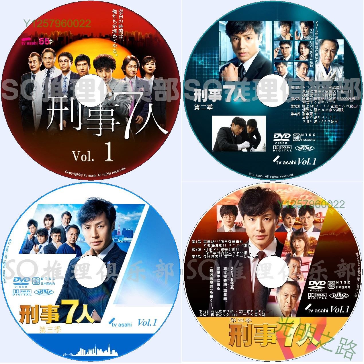 新日本推理劇DVD：刑事7人1-7季/刑警七人1-7季【東山紀之】14碟光明之 