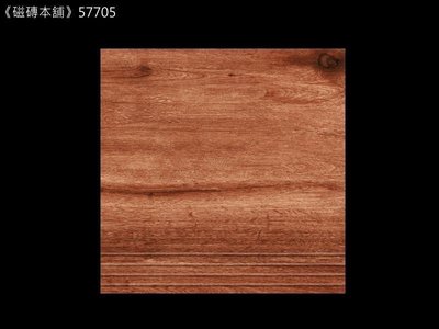 《磁磚本舖》57705 深木紋數位噴墨石英樓梯磚 50x50cm 石英磚 耐磨好整理 國產地磚