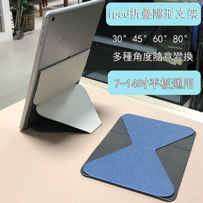 【現貨】多角度iPad便攜筆記本電腦折疊支架隱形超薄皮革多功能支架筆電支架7-14吋適用