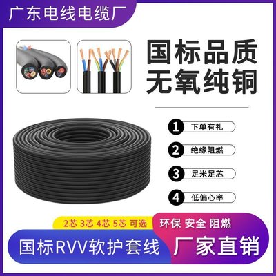 嗨購1-國標銅芯電源線RVV 2 3 4芯1.5 2.5 4 6平方軟護套防水家用電纜線-特價