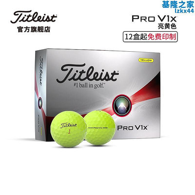 Titleist泰特利斯23款Pro V1x高爾夫球 性能全面勝出眾多選手信賴