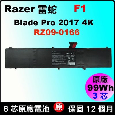 Razer 雷蛇 F1 原廠 電池 BLADE PRO 2017 4K RZ09-0166