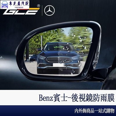 飛馬--Benz 賓士 CLA GLC 300 後照鏡 防水膜 防雨膜 W213 W205 260 200 側窗膜