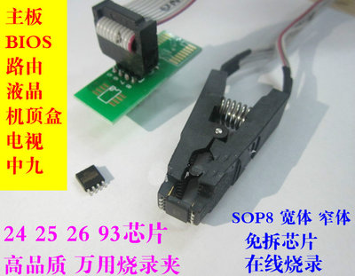 SOP8 測試夾 燒錄夾 IC夾子 窄體 寬體 通用夾子 刷機夾 BIOS燒錄  W1   [120377-039] 可