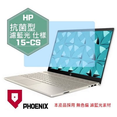 【PHOENIX】HP Pavilion 15-CS 系列 專用 高流速 抗菌型 濾藍光 螢幕保護貼 + 鍵盤保護膜