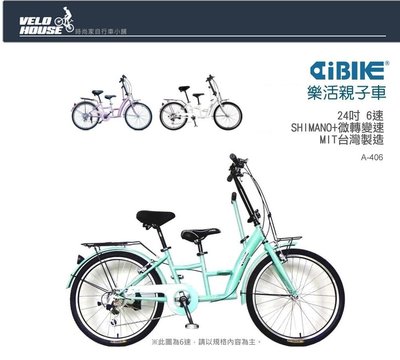 【飛輪單車】AiBIKE愛騎車 24吋6速樂活親子車(三色選擇)