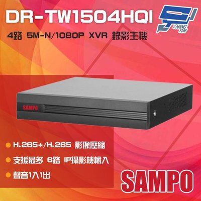 昌運監視器 SAMPO聲寶 DR-TW1504HQI 4路 H.265 5M-N/1080P XVR 錄影主機