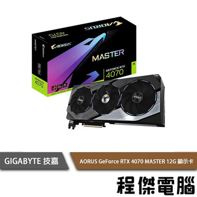【GA技嘉】AORUS GeForce RTX 4070 MASTER 12G 顯卡『高雄程傑電腦』
