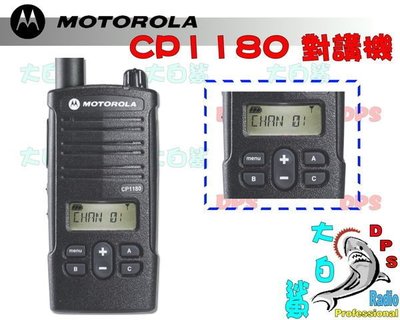 ~大白鯊無線~(停)MOTOROLA CP1180 UHF 業務型 免執照 手持對講機 取代款EVX-261