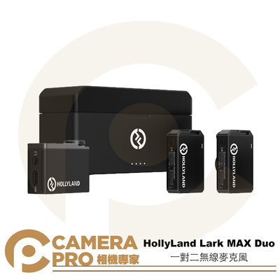 ◎相機專家◎ 現貨好禮送~ HollyLand Lark MAX Duo 一對二無線麥克風 降噪 公司貨