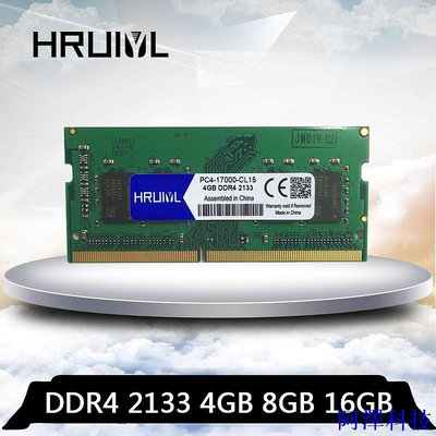 阿澤科技筆記型 筆電型 記憶體 DDR4 2133 4GB 8GB 16GB RAM 雙面顆粒 三星海力士 原廠顆粒