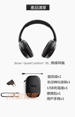 [律動音響] BOSE QuietComfort 35  無線藍牙消噪  頭戴式耳機
