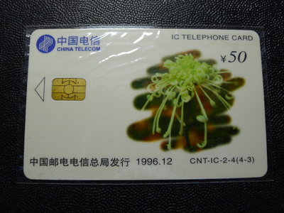【YUAN】中港澳各類電話卡-CNT-IC-2-4(4-3) IC卡（中國大陸）國際通話卡 IC晶片卡 預付卡