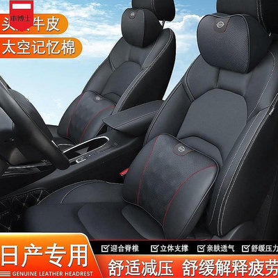 直出熱銷 日產 Nissan SENTRA TIIDA TEANA X-TRAIL 頭層牛皮頭枕記憶棉腰墊 汽車頭枕 腰靠