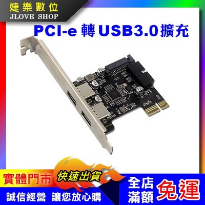 【實體門市：婕樂數位】PCI-E 轉 USB 3.0 兩埠 前置USB3.0轉接卡 擴充面板 PCI-E 2-Port