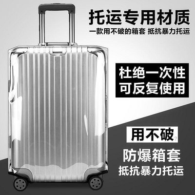 行李箱保護套透明外套防塵罩20旅行24寸拉桿28耐磨26皮箱箱子箱套