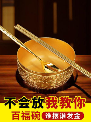 沙金百福金碗筷三件套家用擺設節日婚慶金筷子飯碗銅碗裝飾品擺件--思晴