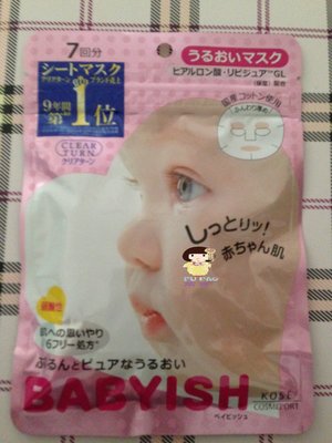 『富寶國際』 日本 KOSE 高絲 BABYISH 嬰兒肌 面膜 粉色 - 嬰兒肌玻尿酸潤澤面膜 1包7入