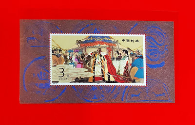 【有一套郵便局】大陸郵票 1994-10 昭君出塞小型張 上品(13)
