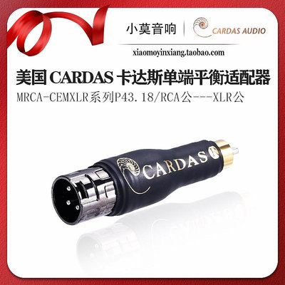 美國CARDAS卡達斯MRCA-CEMXLR系列P43.18 RCA公轉XLR公插頭適配器