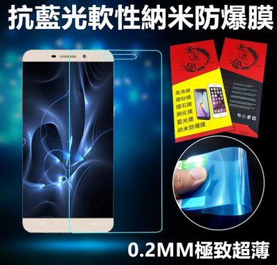 逍遙翎 華碩 ZenFone Go TV ZB551KL X013DB 0.2MM 抗藍光軟性防爆膜