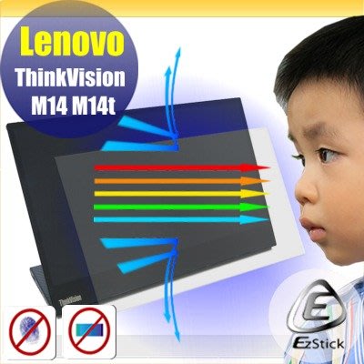 ® Lenovo ThinkVision M14 M14t 特殊規格 系列專用 防藍光螢幕貼 抗藍光 (可選鏡面或霧面)