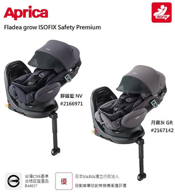 【優兒房】Aprica Fladea grow ISOFIX Safety Premium 平躺型汽車座椅 贈 Goodhouse汽車皮椅保護止滑墊