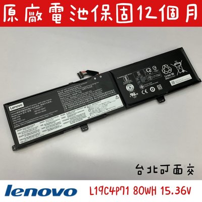 【原廠 聯想 Lenovo ThinkPad P1 X1 Extreme 電池】L19M4P71 L19C4P71