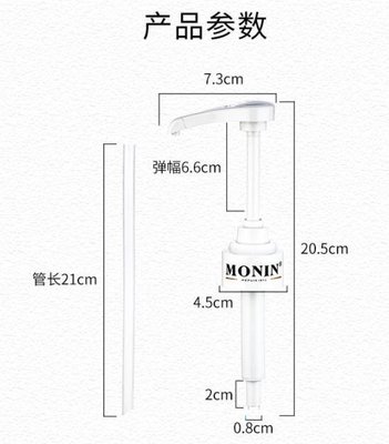 【熱賣精選】咖啡工具 咖啡裝備通用原裝MONIN莫林壓嘴糖漿壓頭定量擠壓器達芬奇果露抽壓泵10CC