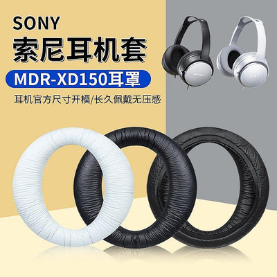 新品促銷 適用SONY索尼MDR-XD150耳罩頭戴式XD150耳機套海綿套皮套替換配件 可開發票