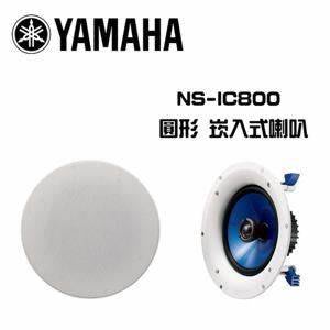強崧音響 YAMAHA NS-IC800 吸頂喇叭 嵌入式 x 2