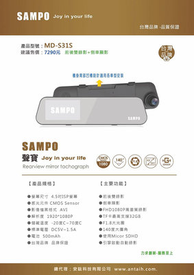 【現貨/免運/贈32G】【聲寶 sampo S31S MD-S31S】前後雙錄 高清1080P 倒車顯影 行車紀錄器