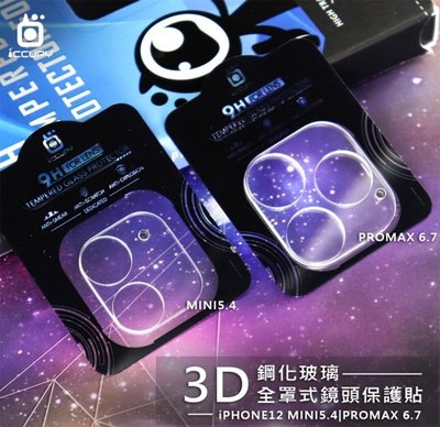 iCCUPY 3D 立體全包覆鏡頭保護貼 鋼化玻璃 iPhone 12 mini 5.4吋 玻璃貼  3D 玻璃  熱賣