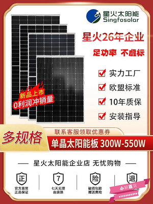 全新300W-550W單晶太陽能板24V家用光伏板發電板并離網板組件.