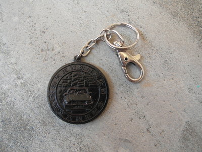 早期----彰泰汽車---成立六周年紀念---鑰匙圈--直徑4公分
