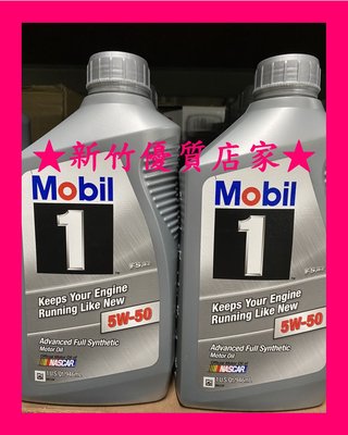(新竹優質店家)最新 MOBIL 5w-50 滿箱送日本原裝汽油精免運 5W50　全合成　機油 適 TOYOTA