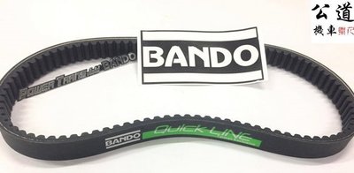 BANDO 阪東皮帶 競技皮帶 道路強化版 超耐磨 抗熱衰 TIGRA 150