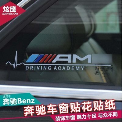 奔馳車窗裝飾貼 賓士AMG側車窗貼紙 車身貼花 個性化汽車貼改裝