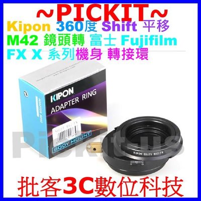 SHIFT 平移 Kipon M42鏡頭轉富士 FUJIFILM FX X系列機身轉接環 X-M1 X-A1 X-T10