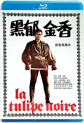 【藍光影片】龍虎風雲 / 黑鬱金香 / La tulipe noire (1964)