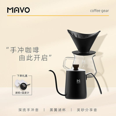咖啡器具MAVO目黑手沖咖啡壺套裝 過濾杯器具 細口長嘴濾壺 手沖杯分享壺