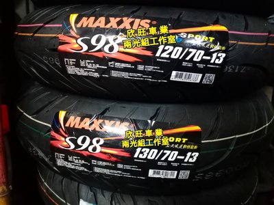 板橋 瑪吉斯 S98 SPORT 130/70-13 MAXXIS