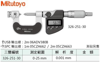 日本三豐Mitutoyo 數位式螺紋外徑測微器 326-251-30 測定範圍:0-25mm/0.001mm