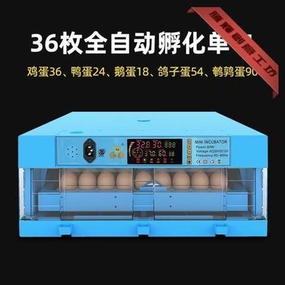 特賣-新款孵化機全自動家用迷你智能小型孵化箱雞鴨鵝苗恒溫保溫孵蛋器