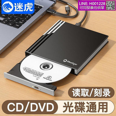 迷虎外置光驅盒移動DVD刻錄機讀取CD光盤USB便攜式外接筆記本電腦