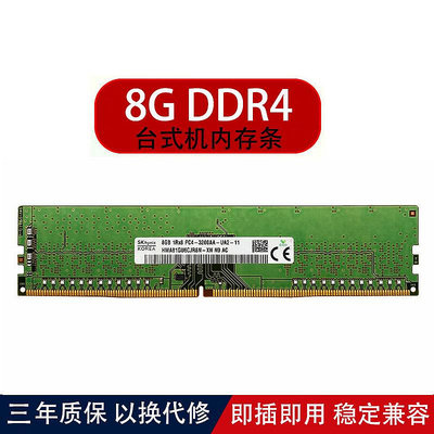 SK海力士8G 16G 32G 2666 2933 3200桌機機記憶體DDR4 2400電腦
